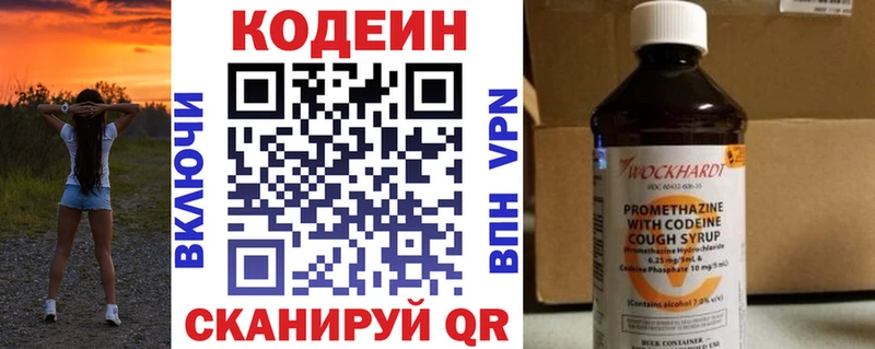 Кодеин напиток Lean (лин)  Горбатов 